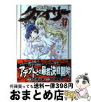 【中古】 聖痕のクェイサー 17 / 吉野 弘幸, 佐藤 健悦 / 秋田書店 [コミック]【宅配便出荷】