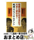 著者：曽根 恵子, 寺西 雅行出版社：週刊住宅新聞社サイズ：単行本ISBN-10：4784826149ISBN-13：9784784826148■通常24時間以内に出荷可能です。※繁忙期やセール等、ご注文数が多い日につきましては　発送まで72時間かかる場合があります。あらかじめご了承ください。■宅配便(送料398円)にて出荷致します。合計3980円以上は送料無料。■ただいま、オリジナルカレンダーをプレゼントしております。■送料無料の「もったいない本舗本店」もご利用ください。メール便送料無料です。■お急ぎの方は「もったいない本舗　お急ぎ便店」をご利用ください。最短翌日配送、手数料298円から■中古品ではございますが、良好なコンディションです。決済はクレジットカード等、各種決済方法がご利用可能です。■万が一品質に不備が有った場合は、返金対応。■クリーニング済み。■商品画像に「帯」が付いているものがありますが、中古品のため、実際の商品には付いていない場合がございます。■商品状態の表記につきまして・非常に良い：　　使用されてはいますが、　　非常にきれいな状態です。　　書き込みや線引きはありません。・良い：　　比較的綺麗な状態の商品です。　　ページやカバーに欠品はありません。　　文章を読むのに支障はありません。・可：　　文章が問題なく読める状態の商品です。　　マーカーやペンで書込があることがあります。　　商品の痛みがある場合があります。