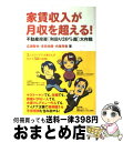  家賃収入が月収を超える！ 不動産投資「利回り20％超」大作戦 / 広瀬 智也 / ソフトバンククリエイティブ 