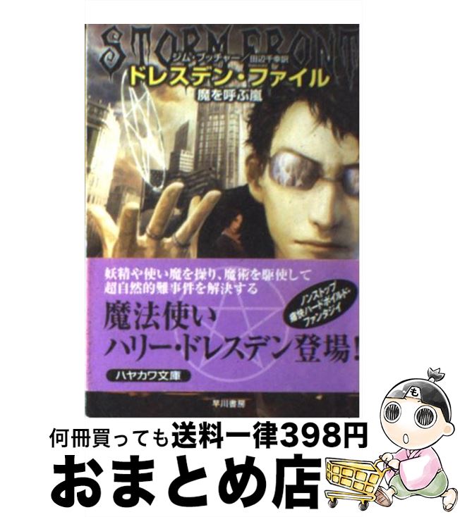 äʤޡޤȤŹ㤨֡š ɥ쥹ǥ󡦥ե Ƥ /  ֥å㡼,  鹬, Jim Butcher / ˼ [ʸ]ؽв١ۡפβǤʤ245ߤˤʤޤ