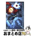 【中古】 小説鋼の錬金術師 砂礫の大地 / 井上 真 / スクウェア エニックス 新書 【宅配便出荷】