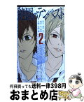 【中古】 絶園のテンペスト The　civilization　blaster 2 / 城平 京, 左 有秀, 彩崎 廉 / スクウェア・エニックス [コミック]【宅配便出荷】