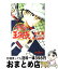 【中古】 テニスの王子様 The　prince　has / 影山 由美 / 集英社 [単行本]【宅配便出荷】