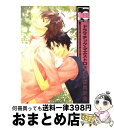 【中古】 ドラマチック・マエストロ 3 / サガミ ワカ / リブレ [コミック]【宅配便出荷】