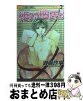 【中古】 絶対彼氏。 01 / 渡瀬 悠宇 / 小学館 [コミック]【宅配便出荷】