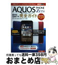 【中古】 AQUOS PHONE ZETA基本&活用ワザ完全ガイド docomo SHー01F対応 / 法林 岳之, 橋本 保, 清水 理史, 白根 / [単行...