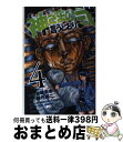 【中古】 神さまの言うとおり弐 4 / 藤村 緋二 / 講談社 コミック 【宅配便出荷】