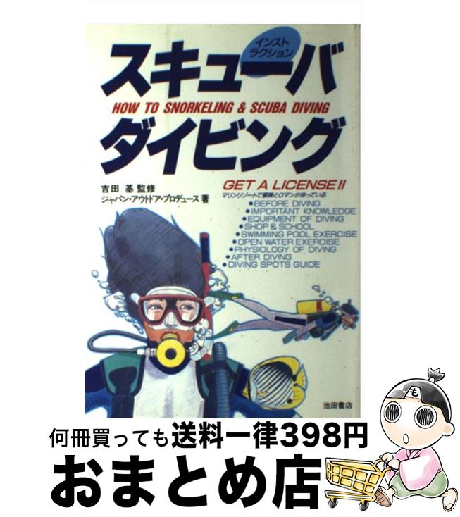 【中古】 スキューバダイビング イ