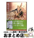 【中古】 まいあ SWAN act 2 2 / 有吉 京子 / 平凡社 コミック 【宅配便出荷】