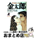 著者：本宮 ひろ志出版社：集英社サイズ：コミックISBN-10：4088752775ISBN-13：9784088752778■こちらの商品もオススメです ● 僕のヒーローアカデミア 1 / 堀越 耕平 / 集英社 [コミック] ● 僕のヒーローアカデミア 3 / 堀越 耕平 / 集英社 [コミック] ● 僕のヒーローアカデミア 2 / 堀越 耕平 / 集英社 [コミック] ● 僕のヒーローアカデミア 4 / 堀越 耕平 / 集英社 [コミック] ● 僕のヒーローアカデミア 5 / 堀越 耕平 / 集英社 [コミック] ● 20世紀少年 本格科学冒険漫画 2 / 浦沢 直樹 / 小学館 [コミック] ● 20世紀少年 本格科学冒険漫画 4 / 浦沢 直樹 / 小学館 [コミック] ● 20世紀少年 本格科学冒険漫画 3 / 浦沢 直樹 / 小学館 [コミック] ● 20世紀少年 本格科学冒険漫画 6 / 浦沢 直樹 / 小学館 [コミック] ● サラリーマン金太郎 10 / 本宮 ひろ志 / 集英社 [コミック] ● 蒼天の拳 1 / 原 哲夫, 武論尊 / 新潮社 [コミック] ● サラリーマン金太郎 16 / 本宮 ひろ志 / 集英社 [コミック] ● アイアムアヒーロー 7 / 花沢 健吾 / 小学館 [コミック] ● サラリーマン金太郎 8 / 本宮 ひろ志 / 集英社 [コミック] ● サラリーマン金太郎 9 / 本宮 ひろ志 / 集英社 [コミック] ■通常24時間以内に出荷可能です。※繁忙期やセール等、ご注文数が多い日につきましては　発送まで72時間かかる場合があります。あらかじめご了承ください。■宅配便(送料398円)にて出荷致します。合計3980円以上は送料無料。■ただいま、オリジナルカレンダーをプレゼントしております。■送料無料の「もったいない本舗本店」もご利用ください。メール便送料無料です。■お急ぎの方は「もったいない本舗　お急ぎ便店」をご利用ください。最短翌日配送、手数料298円から■中古品ではございますが、良好なコンディションです。決済はクレジットカード等、各種決済方法がご利用可能です。■万が一品質に不備が有った場合は、返金対応。■クリーニング済み。■商品画像に「帯」が付いているものがありますが、中古品のため、実際の商品には付いていない場合がございます。■商品状態の表記につきまして・非常に良い：　　使用されてはいますが、　　非常にきれいな状態です。　　書き込みや線引きはありません。・良い：　　比較的綺麗な状態の商品です。　　ページやカバーに欠品はありません。　　文章を読むのに支障はありません。・可：　　文章が問題なく読める状態の商品です。　　マーカーやペンで書込があることがあります。　　商品の痛みがある場合があります。