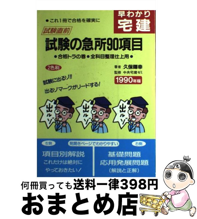 著者：久保 輝幸出版社：弘文社サイズ：単行本ISBN-10：4770311281ISBN-13：9784770311283■通常24時間以内に出荷可能です。※繁忙期やセール等、ご注文数が多い日につきましては　発送まで72時間かかる場合があります。あらかじめご了承ください。■宅配便(送料398円)にて出荷致します。合計3980円以上は送料無料。■ただいま、オリジナルカレンダーをプレゼントしております。■送料無料の「もったいない本舗本店」もご利用ください。メール便送料無料です。■お急ぎの方は「もったいない本舗　お急ぎ便店」をご利用ください。最短翌日配送、手数料298円から■中古品ではございますが、良好なコンディションです。決済はクレジットカード等、各種決済方法がご利用可能です。■万が一品質に不備が有った場合は、返金対応。■クリーニング済み。■商品画像に「帯」が付いているものがありますが、中古品のため、実際の商品には付いていない場合がございます。■商品状態の表記につきまして・非常に良い：　　使用されてはいますが、　　非常にきれいな状態です。　　書き込みや線引きはありません。・良い：　　比較的綺麗な状態の商品です。　　ページやカバーに欠品はありません。　　文章を読むのに支障はありません。・可：　　文章が問題なく読める状態の商品です。　　マーカーやペンで書込があることがあります。　　商品の痛みがある場合があります。