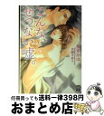 【中古】 こんな、せつない嘘。 / 松幸かほ, 実相寺紫子 / ブライト出版 [文庫]【宅配便出荷】