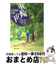 【中古】 車輪の下 改訂 / ヘルマン ヘッセ, 井上 正蔵 / 集英社 文庫 【宅配便出荷】