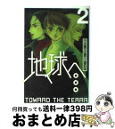 【中古】 地球へ… 2 / 竹宮 惠子 / スクウェア・エニックス [コミック]【宅配便出荷】