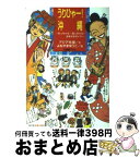 【中古】 うりひゃー！沖縄 行っちゃえ！知っちゃえ！おまかせガイド / アジア光俊, よねやま ゆうこ / 光文社 [文庫]【宅配便出荷】