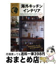 著者：実業之日本社出版社：実業之日本社サイズ：単行本ISBN-10：4408633119ISBN-13：9784408633114■こちらの商品もオススメです ● 白痴／二流の人 改版 / 坂口 安吾 / KADOKAWA/角川書店 [文庫] ● 楢山節考 改版 / 深沢 七郎 / 新潮社 [文庫] ● エメラルド・シティ ジュエリー・コネクション5 / 野間 美由紀 / 白泉社 [文庫] ● レシートを捨てるバカ、ポイントを貯めるアホ / 坂口孝則 / 朝日新聞出版 [新書] ● イギリスの家を1000万円台で建てた！ / 井形 慶子 / 新潮社 [文庫] ● ダイヤモンド迷宮（ラビリンス） ジュエリー・コネクション3 / 野間 美由紀 / 白泉社 [文庫] ● クレオパトラ / 里中 満智子 / ホーム社 [文庫] ● 君はルビーの嘘をつく ジュエリー・コネクション4 / 野間 美由紀 / 白泉社 [文庫] ● カフェのように心地いいインテリア 友人や家族と過ごしたい快適な実例とアイディア集 / 主婦の友社 / 主婦の友社 [ムック] ● イギリス式キッチン 丸ごと料理でいつもキレイ！ / 井形 慶子 / 大和書房 [文庫] ● 星飾り殺人事件 / 野間 美由紀 / 白泉社 [文庫] ● 賢い女性の「お金の稼ぎ方・ふやし方・守り方」 一生、お金に困らない55のルール / 本田 健 / きずな出版 [単行本（ソフトカバー）] ● 私のアンティーク 骨董好き no．4 / Gakken / Gakken [ムック] ● インテリアリラクゼーション / なかむら ふみ / 夏目書房 [単行本] ● 江口寿史の爆発ディナーショー / 江口 寿史 / 双葉社 [文庫] ■通常24時間以内に出荷可能です。※繁忙期やセール等、ご注文数が多い日につきましては　発送まで72時間かかる場合があります。あらかじめご了承ください。■宅配便(送料398円)にて出荷致します。合計3980円以上は送料無料。■ただいま、オリジナルカレンダーをプレゼントしております。■送料無料の「もったいない本舗本店」もご利用ください。メール便送料無料です。■お急ぎの方は「もったいない本舗　お急ぎ便店」をご利用ください。最短翌日配送、手数料298円から■中古品ではございますが、良好なコンディションです。決済はクレジットカード等、各種決済方法がご利用可能です。■万が一品質に不備が有った場合は、返金対応。■クリーニング済み。■商品画像に「帯」が付いているものがありますが、中古品のため、実際の商品には付いていない場合がございます。■商品状態の表記につきまして・非常に良い：　　使用されてはいますが、　　非常にきれいな状態です。　　書き込みや線引きはありません。・良い：　　比較的綺麗な状態の商品です。　　ページやカバーに欠品はありません。　　文章を読むのに支障はありません。・可：　　文章が問題なく読める状態の商品です。　　マーカーやペンで書込があることがあります。　　商品の痛みがある場合があります。