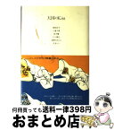 【中古】 天国のkiss / 家田 荘子 / KADOKAWA [単行本]【宅配便出荷】