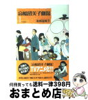 【中古】 高橋留美子劇場 1 / 高橋 留美子 / 小学館 [コミック]【宅配便出荷】