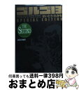 【中古】 ゴルゴ13　SPECIAL　EDITION出生の秘密 THE　SECOND　VOLU / さいとう たかを / リイド社 [コミック]【宅配便出荷】