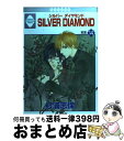 【中古】 Silver diamond 14 / 杉浦 志保 / 冬水社 コミック 【宅配便出荷】