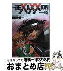 【中古】 砲神エグザクソン stage　5 / 園田 健一 / 講談社 [コミック]【宅配便出荷】