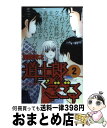 【中古】 道士郎でござる 2 / 西森 