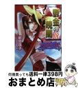 【中古】 鬱金の暁闇 破妖の剣6 18 / 