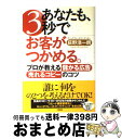 著者：荻野 浩一朗出版社：大和出版サイズ：単行本ISBN-10：4804716599ISBN-13：9784804716596■こちらの商品もオススメです ● 3秒でお客をつかむ、ホームページの作り方 / 荻野 浩一朗 / 翔泳社 [単行本] ■通常24時間以内に出荷可能です。※繁忙期やセール等、ご注文数が多い日につきましては　発送まで72時間かかる場合があります。あらかじめご了承ください。■宅配便(送料398円)にて出荷致します。合計3980円以上は送料無料。■ただいま、オリジナルカレンダーをプレゼントしております。■送料無料の「もったいない本舗本店」もご利用ください。メール便送料無料です。■お急ぎの方は「もったいない本舗　お急ぎ便店」をご利用ください。最短翌日配送、手数料298円から■中古品ではございますが、良好なコンディションです。決済はクレジットカード等、各種決済方法がご利用可能です。■万が一品質に不備が有った場合は、返金対応。■クリーニング済み。■商品画像に「帯」が付いているものがありますが、中古品のため、実際の商品には付いていない場合がございます。■商品状態の表記につきまして・非常に良い：　　使用されてはいますが、　　非常にきれいな状態です。　　書き込みや線引きはありません。・良い：　　比較的綺麗な状態の商品です。　　ページやカバーに欠品はありません。　　文章を読むのに支障はありません。・可：　　文章が問題なく読める状態の商品です。　　マーカーやペンで書込があることがあります。　　商品の痛みがある場合があります。