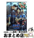 【中古】 うつむく視線 / 高久 尚子 / コアマガジン [コミック]【宅配便出荷】