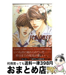 【中古】 Jealousy / おおや 和美, ごとう しのぶ / 角川書店 [コミック]【宅配便出荷】