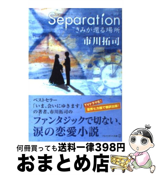 【中古】 Separation きみが還る場所 / 