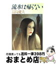 著者：富島 健夫出版社：集英社サイズ：文庫ISBN-10：4087491447ISBN-13：9784087491449■こちらの商品もオススメです ● 紙の月 / 角田 光代 / 角川春樹事務所 [ペーパーバック] ● 吉野山・常念岳殺人回廊 / 梓 林太郎 / 徳間書店 [文庫] ● いい加減な夜食 1 / 秋川 滝美, 夏珂 / アルファポリス [文庫] ● 増山超能力師事務所 / 誉田 哲也 / 文藝春秋 [文庫] ● おんなへの序曲 傑作小説 / 富島 健夫 / 光文社 [文庫] ● 女薫の旅禁の園へ / 神崎 京介 / 講談社 [文庫] ● 婚約時代 / 富島健夫 / 集英社 [文庫] ● 女薫の旅放心とろり / 神崎 京介 / 講談社 [文庫] ● 藍の季節 / 平岩 弓枝 / 文藝春秋 [文庫] ● 花びらを追う男 / 富島 健夫 / 徳間書店 [文庫] ● ふれあいの夜 / 富島 健夫 / 徳間書店 [文庫] ● 好色の里 / 富島 健夫 / 集英社 [文庫] ● 女薫の旅耽溺まみれ / 神崎 京介 / 講談社 [文庫] ● 不安大国ニッポン 格差社会の現場から / 朝日新聞経済部 / 朝日新聞社 [文庫] ● 二人が消えた夜 / 富島 健夫 / 徳間書店 [文庫] ■通常24時間以内に出荷可能です。※繁忙期やセール等、ご注文数が多い日につきましては　発送まで72時間かかる場合があります。あらかじめご了承ください。■宅配便(送料398円)にて出荷致します。合計3980円以上は送料無料。■ただいま、オリジナルカレンダーをプレゼントしております。■送料無料の「もったいない本舗本店」もご利用ください。メール便送料無料です。■お急ぎの方は「もったいない本舗　お急ぎ便店」をご利用ください。最短翌日配送、手数料298円から■中古品ではございますが、良好なコンディションです。決済はクレジットカード等、各種決済方法がご利用可能です。■万が一品質に不備が有った場合は、返金対応。■クリーニング済み。■商品画像に「帯」が付いているものがありますが、中古品のため、実際の商品には付いていない場合がございます。■商品状態の表記につきまして・非常に良い：　　使用されてはいますが、　　非常にきれいな状態です。　　書き込みや線引きはありません。・良い：　　比較的綺麗な状態の商品です。　　ページやカバーに欠品はありません。　　文章を読むのに支障はありません。・可：　　文章が問題なく読める状態の商品です。　　マーカーやペンで書込があることがあります。　　商品の痛みがある場合があります。