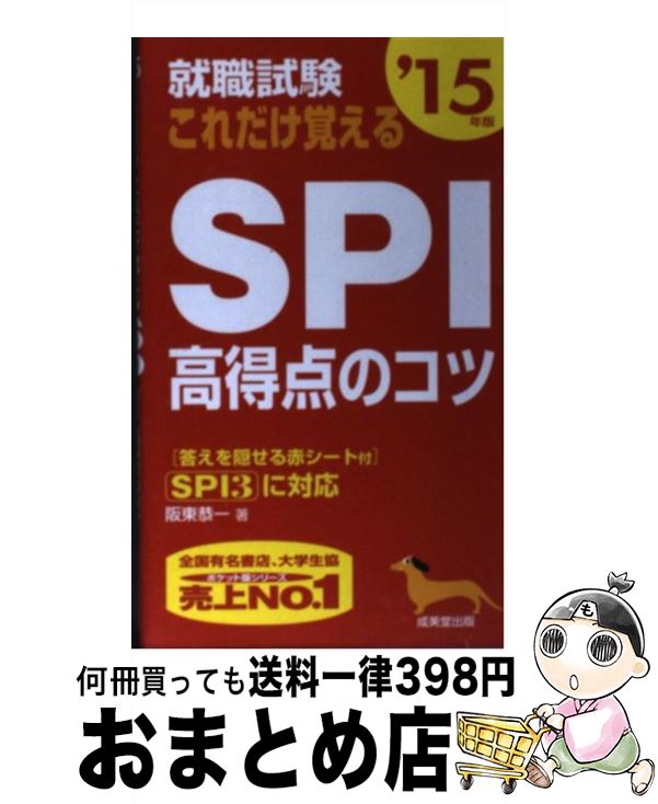 【中古】 就職試験これだけ覚えるSP