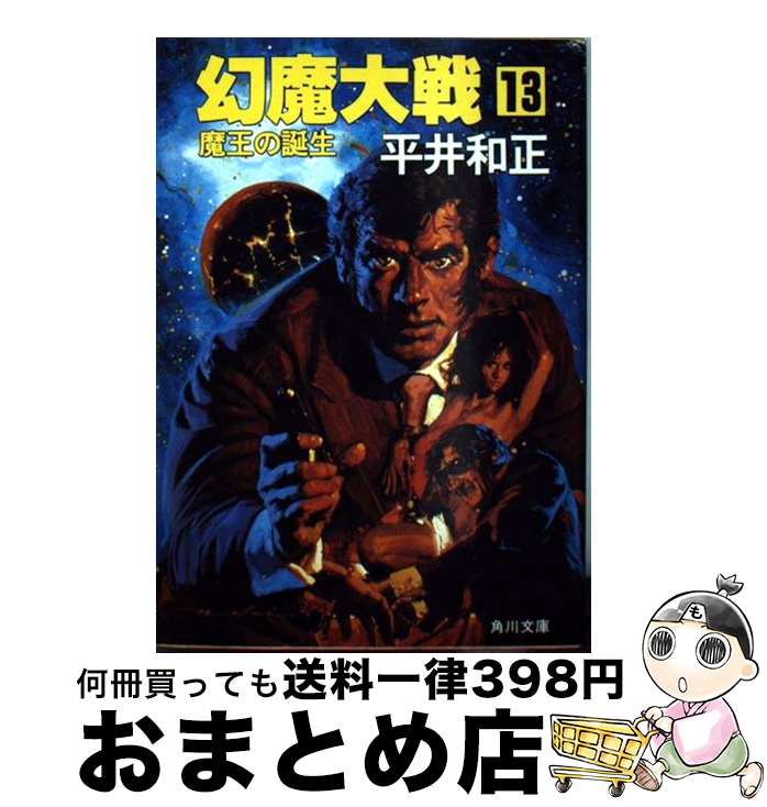 äʤޡޤȤŹ㤨֡š  13 / ʿ  / KADOKAWA [ڡѡХå]ؽв١ۡפβǤʤ110ߤˤʤޤ