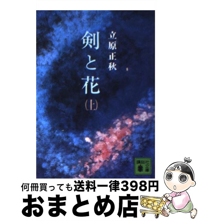 著者：立原 正秋出版社：講談社サイズ：ペーパーバックISBN-10：4061314637ISBN-13：9784061314634■こちらの商品もオススメです ● 男性的人生論 / 立原 正秋 / KADOKAWA [文庫] ● 流れのさなかで / 立原 正秋 / KADOKAWA [文庫] ● ながい午後 / 立原 正秋 / KADOKAWA [文庫] ● 他人の自由 / 立原 正秋 / KADOKAWA [文庫] ● 美しい村 / 立原 正秋 / KADOKAWA [文庫] ● 夢は枯野を / 立原正秋 / 中央公論新社 [単行本] ● 幸福という名の不幸 下 / 曾野 綾子 / 講談社 [文庫] ● 辻が花 / 立原 正秋 / KADOKAWA [文庫] ● 幸福という名の不幸 上 / 曾野 綾子 / 講談社 [文庫] ● 春の病葉 / 立原 正秋 / KADOKAWA [文庫] ● 空蝉 / 立原 正秋 / 講談社 [文庫] ● 夢は枯野を / 立原 正秋 / KADOKAWA [文庫] ● 海岸道路 / 立原 正秋 / KADOKAWA [文庫] ● 神々の夕映え / 渡辺 淳一 / 講談社 [文庫] ● 遠い蛍 / 澤田 ふじ子 / 徳間書店 [文庫] ■通常24時間以内に出荷可能です。※繁忙期やセール等、ご注文数が多い日につきましては　発送まで72時間かかる場合があります。あらかじめご了承ください。■宅配便(送料398円)にて出荷致します。合計3980円以上は送料無料。■ただいま、オリジナルカレンダーをプレゼントしております。■送料無料の「もったいない本舗本店」もご利用ください。メール便送料無料です。■お急ぎの方は「もったいない本舗　お急ぎ便店」をご利用ください。最短翌日配送、手数料298円から■中古品ではございますが、良好なコンディションです。決済はクレジットカード等、各種決済方法がご利用可能です。■万が一品質に不備が有った場合は、返金対応。■クリーニング済み。■商品画像に「帯」が付いているものがありますが、中古品のため、実際の商品には付いていない場合がございます。■商品状態の表記につきまして・非常に良い：　　使用されてはいますが、　　非常にきれいな状態です。　　書き込みや線引きはありません。・良い：　　比較的綺麗な状態の商品です。　　ページやカバーに欠品はありません。　　文章を読むのに支障はありません。・可：　　文章が問題なく読める状態の商品です。　　マーカーやペンで書込があることがあります。　　商品の痛みがある場合があります。