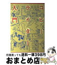 【中古】 コピーライター入門 / 電通・出版事業部 / 電通 [単行本]【宅配便出荷】