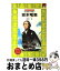 【中古】 坂本竜馬 明治維新の原動力 / 砂田 弘, 柳 柊二 / 講談社 [文庫]【宅配便出荷】