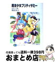  魔法少女プリティサミー 高気圧少女編 / 黒田 洋介, 羽音 たらく / KADOKAWA(富士見書房) 