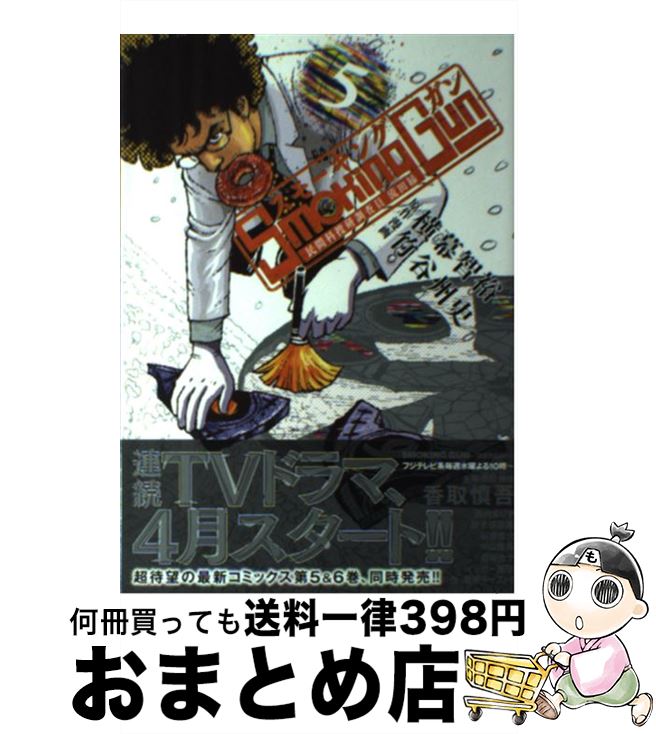 【中古】 Smoking　Gun民間科捜研調査員流田縁 5 / 竹谷 州史 / 集英社 [コミック]【宅配便出荷】