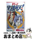 【中古】 まもって守護月天！ 5 / 桜野 みねね / スクウェア・エニックス [コミック]【宅配便出荷】