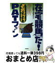 著者：ツールボックス出版社：技術評論社サイズ：単行本ISBN-10：4774105805ISBN-13：9784774105802■通常24時間以内に出荷可能です。※繁忙期やセール等、ご注文数が多い日につきましては　発送まで72時間かかる場合があります。あらかじめご了承ください。■宅配便(送料398円)にて出荷致します。合計3980円以上は送料無料。■ただいま、オリジナルカレンダーをプレゼントしております。■送料無料の「もったいない本舗本店」もご利用ください。メール便送料無料です。■お急ぎの方は「もったいない本舗　お急ぎ便店」をご利用ください。最短翌日配送、手数料298円から■中古品ではございますが、良好なコンディションです。決済はクレジットカード等、各種決済方法がご利用可能です。■万が一品質に不備が有った場合は、返金対応。■クリーニング済み。■商品画像に「帯」が付いているものがありますが、中古品のため、実際の商品には付いていない場合がございます。■商品状態の表記につきまして・非常に良い：　　使用されてはいますが、　　非常にきれいな状態です。　　書き込みや線引きはありません。・良い：　　比較的綺麗な状態の商品です。　　ページやカバーに欠品はありません。　　文章を読むのに支障はありません。・可：　　文章が問題なく読める状態の商品です。　　マーカーやペンで書込があることがあります。　　商品の痛みがある場合があります。