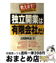 著者：日向野 利治出版社：海南書房サイズ：単行本ISBN-10：4759001794ISBN-13：9784759001792■通常24時間以内に出荷可能です。※繁忙期やセール等、ご注文数が多い日につきましては　発送まで72時間かかる場合が...