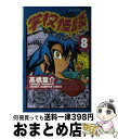 著者：高橋 葉介出版社：秋田書店サイズ：コミックISBN-10：4253053815ISBN-13：9784253053815■こちらの商品もオススメです ● 坂本ですが？ 3 / 佐野 菜見 / KADOKAWA [コミック] ● らんま1／2 2 / 高橋 留美子 / 小学館 [新書] ● さくらん / 安野 モヨコ / 講談社 [コミック] ● Aqua 2 / 天野こずえ / マッグガーデン [コミック] ● orange 1 / 高野 苺 / 双葉社 [コミック] ● 黒執事 11 / 枢 やな / スクウェア・エニックス [コミック] ● らき・すた 8 / 美水 かがみ / 角川書店(角川グループパブリッシング) [コミック] ● 疾風伝説特攻の拓外伝～Early　Day’s～ 4 / 所 十三 / 講談社 [コミック] ● かってに改蔵 19 / 久米田 康治 / 小学館 [コミック] ● 今日からマのつく自由業！ 第10巻 / 松本 テマリ, 喬林 知 / 角川グループパブリッシング [コミック] ● おやすみカラスまた来てね。 1 / いくえみ 綾 / 小学館 [コミック] ● まじかる☆タルるートくん 2 / 江川 達也 / 集英社 [新書] ● とらドラ！ 6 / 絶叫 / アスキー・メディアワークス [コミック] ● 将太の寿司 11 / 寺沢 大介 / 講談社 [コミック] ● あひるの空 21 / 日向 武史 / 講談社 [コミック] ■通常24時間以内に出荷可能です。※繁忙期やセール等、ご注文数が多い日につきましては　発送まで72時間かかる場合があります。あらかじめご了承ください。■宅配便(送料398円)にて出荷致します。合計3980円以上は送料無料。■ただいま、オリジナルカレンダーをプレゼントしております。■送料無料の「もったいない本舗本店」もご利用ください。メール便送料無料です。■お急ぎの方は「もったいない本舗　お急ぎ便店」をご利用ください。最短翌日配送、手数料298円から■中古品ではございますが、良好なコンディションです。決済はクレジットカード等、各種決済方法がご利用可能です。■万が一品質に不備が有った場合は、返金対応。■クリーニング済み。■商品画像に「帯」が付いているものがありますが、中古品のため、実際の商品には付いていない場合がございます。■商品状態の表記につきまして・非常に良い：　　使用されてはいますが、　　非常にきれいな状態です。　　書き込みや線引きはありません。・良い：　　比較的綺麗な状態の商品です。　　ページやカバーに欠品はありません。　　文章を読むのに支障はありません。・可：　　文章が問題なく読める状態の商品です。　　マーカーやペンで書込があることがあります。　　商品の痛みがある場合があります。