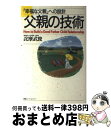 著者：詫摩 武俊出版社：東急エージェンシーサイズ：単行本ISBN-10：4924664537ISBN-13：9784924664531■通常24時間以内に出荷可能です。※繁忙期やセール等、ご注文数が多い日につきましては　発送まで72時間かかる場合があります。あらかじめご了承ください。■宅配便(送料398円)にて出荷致します。合計3980円以上は送料無料。■ただいま、オリジナルカレンダーをプレゼントしております。■送料無料の「もったいない本舗本店」もご利用ください。メール便送料無料です。■お急ぎの方は「もったいない本舗　お急ぎ便店」をご利用ください。最短翌日配送、手数料298円から■中古品ではございますが、良好なコンディションです。決済はクレジットカード等、各種決済方法がご利用可能です。■万が一品質に不備が有った場合は、返金対応。■クリーニング済み。■商品画像に「帯」が付いているものがありますが、中古品のため、実際の商品には付いていない場合がございます。■商品状態の表記につきまして・非常に良い：　　使用されてはいますが、　　非常にきれいな状態です。　　書き込みや線引きはありません。・良い：　　比較的綺麗な状態の商品です。　　ページやカバーに欠品はありません。　　文章を読むのに支障はありません。・可：　　文章が問題なく読める状態の商品です。　　マーカーやペンで書込があることがあります。　　商品の痛みがある場合があります。