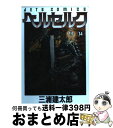  ベルセルク 14 / 三浦建太郎 / 白泉社 