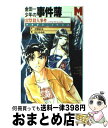 【中古】 金田一少年の事件簿雷祭殺人事件 / 天樹 征丸, さとう ふみや / 講談社 [単行本（ソフトカバー）]【宅配便出荷】