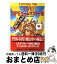 【中古】 実践！RPGゲームマスター道 / 安田 均, グループSNE / KADOKAWA(富士見書房) [文庫]【宅配便出荷】