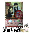 【中古】 恋カフェ Sanae　＆　Toru / 