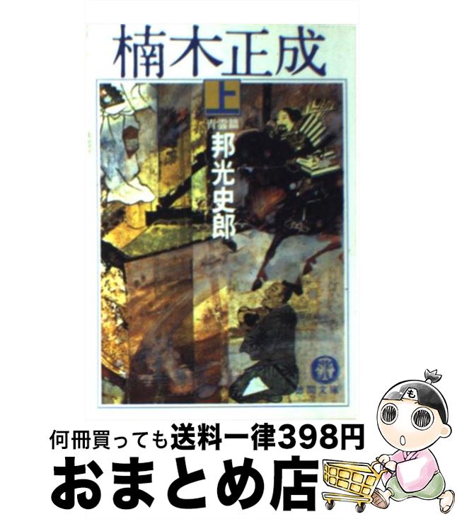 äʤޡޤȤŹ㤨֡š   / ˮ Ϻ / ֽŹ [ʸ]ؽв١ۡפβǤʤ209ߤˤʤޤ