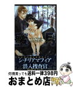 著者：華藤えれな, 周防佑未出版社：笠倉出版社サイズ：単行本ISBN-10：4773087153ISBN-13：9784773087154■こちらの商品もオススメです ● 抱かれたい男1位に脅されています。 / 桜日 梯子 / リブレ出版 [コミック] ● 年下彼氏の恋愛管理癖 / 桜日梯子 / 竹書房 [コミック] ● ダブルミンツ / 中村明日美子 / 茜新社 [コミック] ● In　These　Words / Guilt|Pleasure / リブレ出版 [コミック] ● 水曜日の悪夢 / 夜光 花, 稲荷家 房之介 / 海王社 [文庫] ● チョコレート密度 / 崎谷 はるひ, ねこ田 米蔵 / 角川書店 [文庫] ● 愛犬志願 / 宮緒 葵, 兼守 美行 / プランタン出版 [文庫] ● チョコレートのように / ひちわ ゆか, 金 ひかる / 幻冬舎コミックス [文庫] ● 虎穴ダイニング / 元 ハルヒラ / フランス書院 [コミック] ● 黒豹の帝王と砂漠の生贄 / 華藤 えれな, 葛西 リカコ / 二見書房 [文庫] ● 冥愛の鎖 / 華藤 えれな, 高階 佑 / 大洋図書 [新書] ● 罪深き吐息さえも愛おしく / 華藤 えれな, 有馬 かつみ / フロンティアワークス [文庫] ● 妖奇庵夜話　花闇の来訪者 / 榎田 ユウリ, 中村 明日美子 / KADOKAWA [文庫] ● 棘の檻 / 本庄 咲貴, 小山田 あみ / 竹書房 [文庫] ● 蜜約捜査 / 華藤 えれな, 周防 佑未 / リブレ出版 [新書] ■通常24時間以内に出荷可能です。※繁忙期やセール等、ご注文数が多い日につきましては　発送まで72時間かかる場合があります。あらかじめご了承ください。■宅配便(送料398円)にて出荷致します。合計3980円以上は送料無料。■ただいま、オリジナルカレンダーをプレゼントしております。■送料無料の「もったいない本舗本店」もご利用ください。メール便送料無料です。■お急ぎの方は「もったいない本舗　お急ぎ便店」をご利用ください。最短翌日配送、手数料298円から■中古品ではございますが、良好なコンディションです。決済はクレジットカード等、各種決済方法がご利用可能です。■万が一品質に不備が有った場合は、返金対応。■クリーニング済み。■商品画像に「帯」が付いているものがありますが、中古品のため、実際の商品には付いていない場合がございます。■商品状態の表記につきまして・非常に良い：　　使用されてはいますが、　　非常にきれいな状態です。　　書き込みや線引きはありません。・良い：　　比較的綺麗な状態の商品です。　　ページやカバーに欠品はありません。　　文章を読むのに支障はありません。・可：　　文章が問題なく読める状態の商品です。　　マーカーやペンで書込があることがあります。　　商品の痛みがある場合があります。